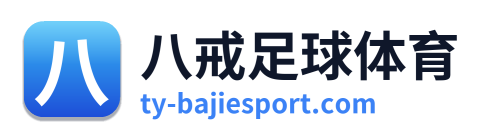 八戒足球体育